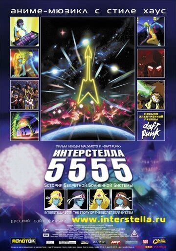 «Интерстелла 5555: История секретной звездной системы » 
 2024.04.19 02:53 смотреть онлайн в высоком качестве мультфильм.
